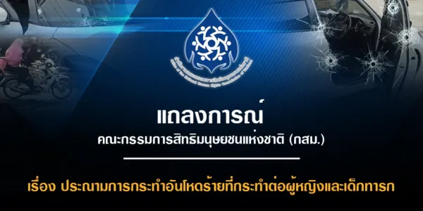 ประณามเหตุคนร้ายแต่งหญิงยิงครูตาย สามี-ลูก 2 เดือน ได้รับบาดเจ็บ ที่ อ.ยะรัง จ.ปัตตานี