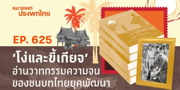 หมายเหตุประเพทไทย