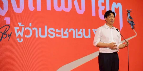 พรรคประชาชน