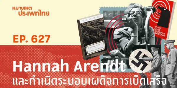 หมายเหตุประเพทไทย