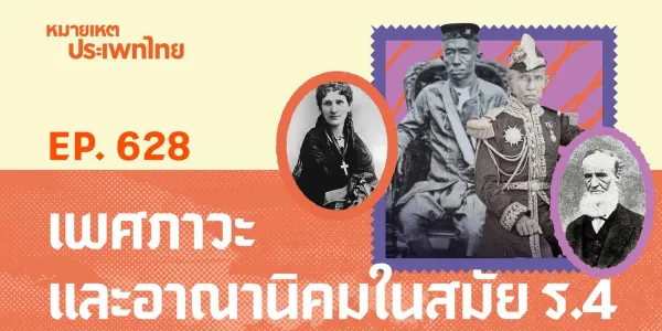 หมายเหตุประเพทไทย