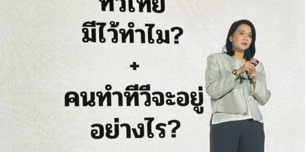 'พิรงรอง' ชี้ทีวีไทยกำลังสูญเสีย "พื้นที่หน้าจอ" ให้สตรีมมิ่งต่างชาติ เรียกร้องรัฐวางนโยบายอุตสาหกรรมสื่อที่ชัดเจน