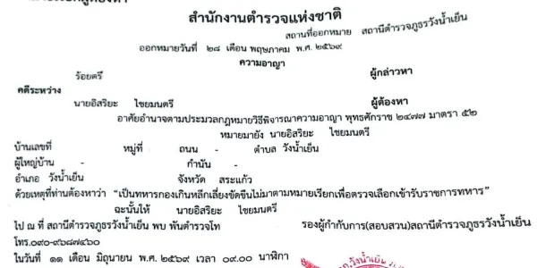 ทหารเกณฑ์