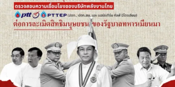 เรียกร้อง กสม. สอบ PTT-PTTEP-Northern Gulf ผลิตก๊าซหนุนเงินทุนทหารพม่า