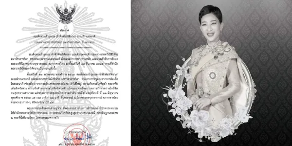 ประกาศสำนักพระราชวัง เจ้าฟ้าพัชรกิติยาภาฯ สิ้นพระชนม์