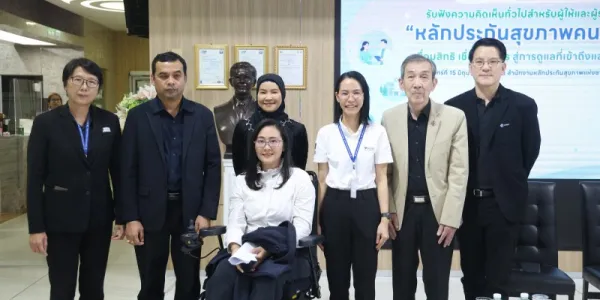 เปิดเวทีรับฟังความคิดเห็นทั่วไปฯ 'หลักประกันสุขภาพคนพิการ' เพิ่มการเข้าถึง เป็นธรรม และเท่าเทียม