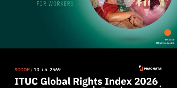 ITUC Global Rights Index 2026 เผยสิทธิคนทำงานทั่วโลกดิ่งลงต่อเนื่อง
