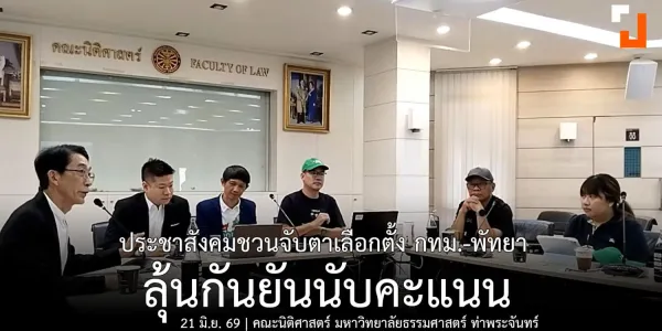 เลือกตั้ง กทม.