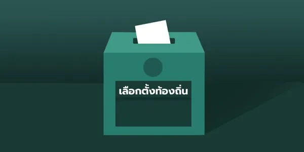 ‘ธำรงศักดิ์โพล' ชี้คนส่วนใหญ่อยากให้มีการเลือกตั้งผู้ว่าฯ ทุกจังหวัด