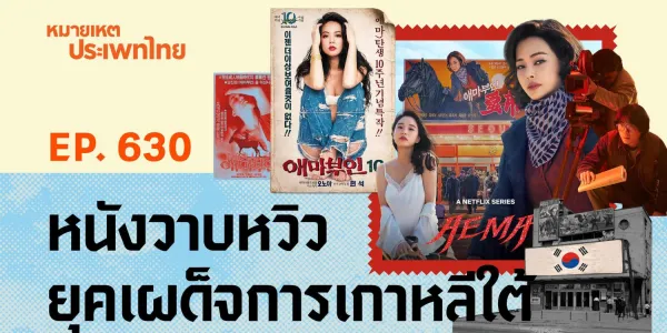 หมายเหตุประเพทไทย