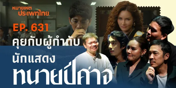 หมายเหตุประเพทไทย