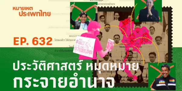 หมายเหตุประเพทไทย