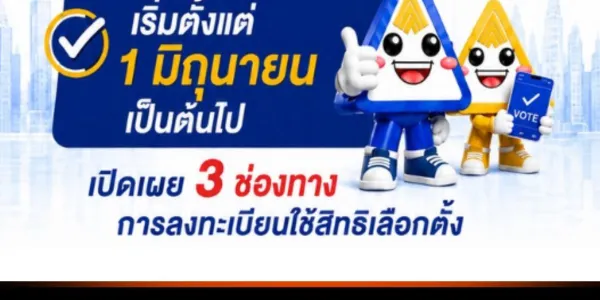 เปิดลงทะเบียนใช้สิทธิเลือกตั้งบอร์ดประกันสังคมปี 2569 แล้ว