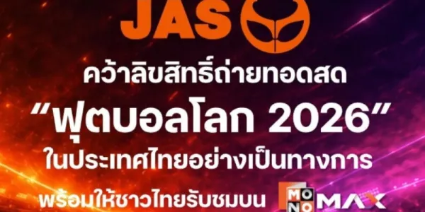 ฟุตบอลโลก 2026: JAS แถลงข่าวซื้อลิขสิทธิ์ถ่ายทอดสดฟุตบอลโลก 2026-2030