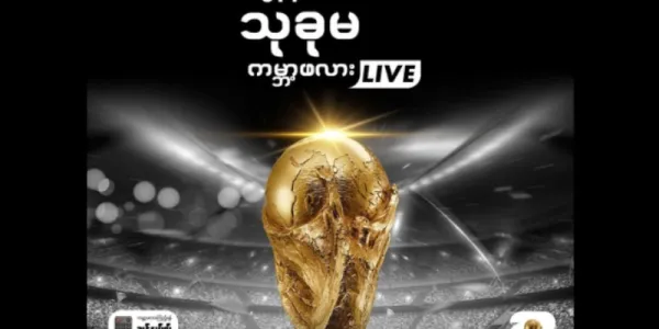 ฟุตบอลโลก 2026: Justice For Myanmar ประณาม FIFA มอบลิขสิทธิ์ให้ Mytel ที่เชื่อมโยงกองทัพ