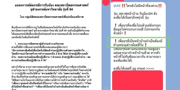 กลุ่มนิสิตสถาปัตย์ฯ ออกแถลงการณ์โต้คำชี้แจงผู้จัดรับน้อง ชี้หลักฐานขัดแย้งอ้าง "สมัครใจ" เรียกร้องยุติ SOTUS
