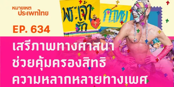 หมายเหตุประเพทไทย