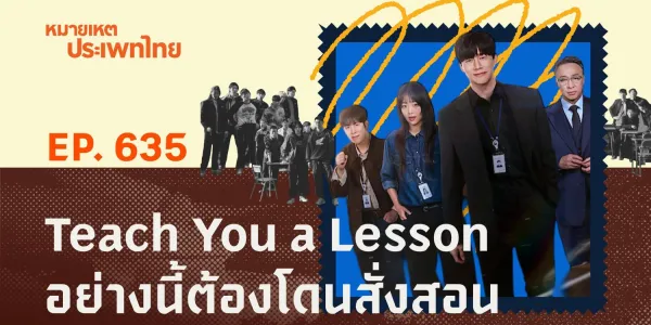 หมายเหตุประเพทไทย