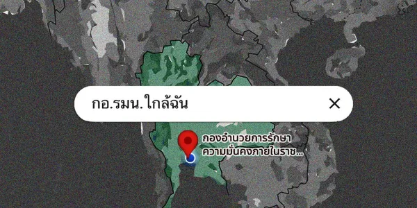การขยายบทบาทกองทัพในภาคส่วนความมั่นคง