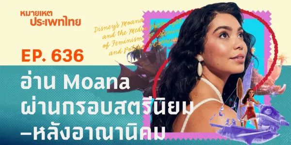 หมายเหตุประเพทไทย