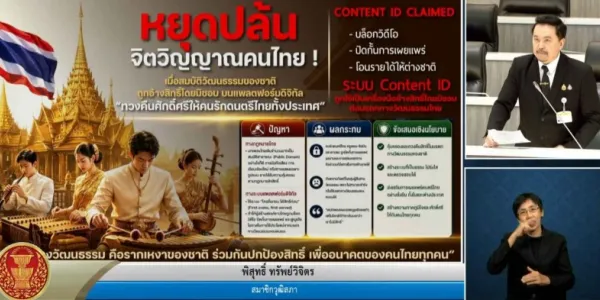เรียกร้องรัฐบาลเร่งทวงคืนอธิปไตยดนตรีไทย หลังพบถูกต่างชาติอ้างลิขสิทธิ์ดนตรีไทยบนแพลตฟอร์มออนไลน์