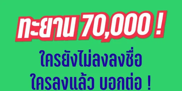 ล่าชื่อจัดทำรัฐธรรมนูญใหม่พุ่งทะลุ 7 หมื่น หลัง 'ยิ่งชีพ' เปิดคนเอี่ยวฮั้วเลือก สว. 