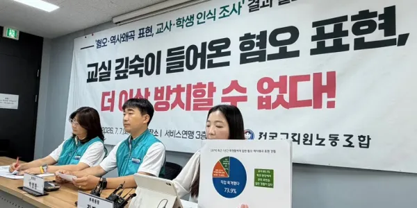 ผลสำรวจสหภาพแรงงานครูเกาหลีใต้ 73.9% เผชิญเหตุนักเรียนใช้ hate speech ในโรงเรียน