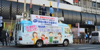 สหภาพแรงงานครูญี่ปุ่นเรียกร้องแก้ไขปัญหาภาระงานและสร้างความเป็นอยู่ที่ดีให้ครู